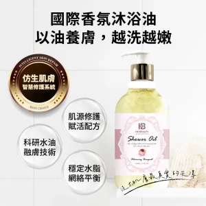 國際香氛沐浴油500ml