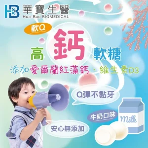 軟Q高鈣軟糖 (10粒/包)